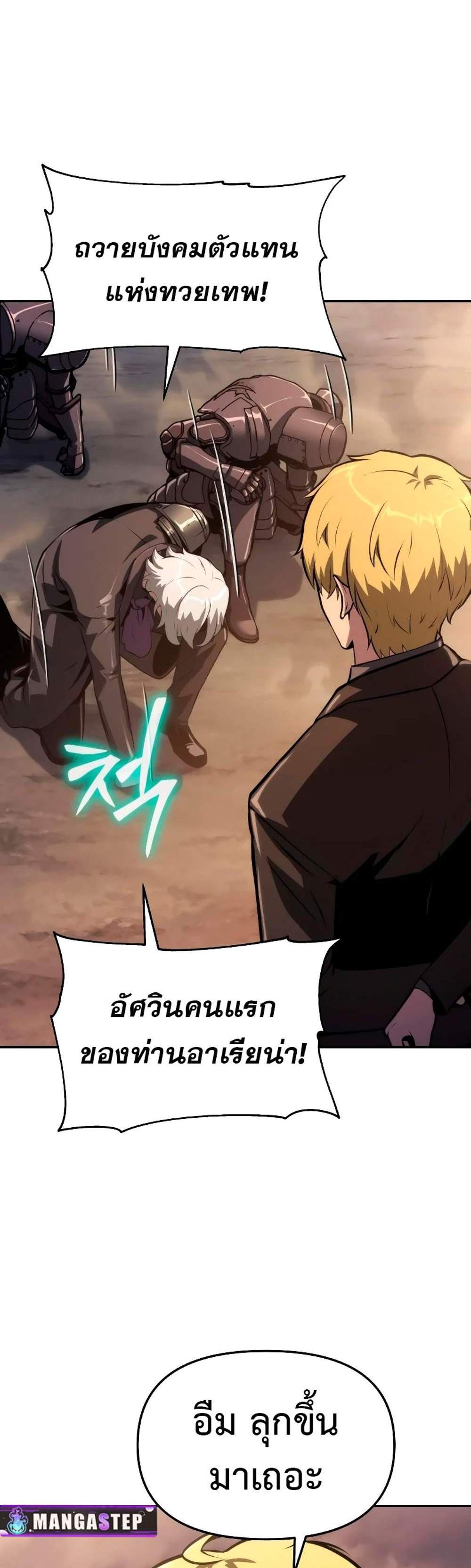 The Knight King Who Returned With a God แปลไทย