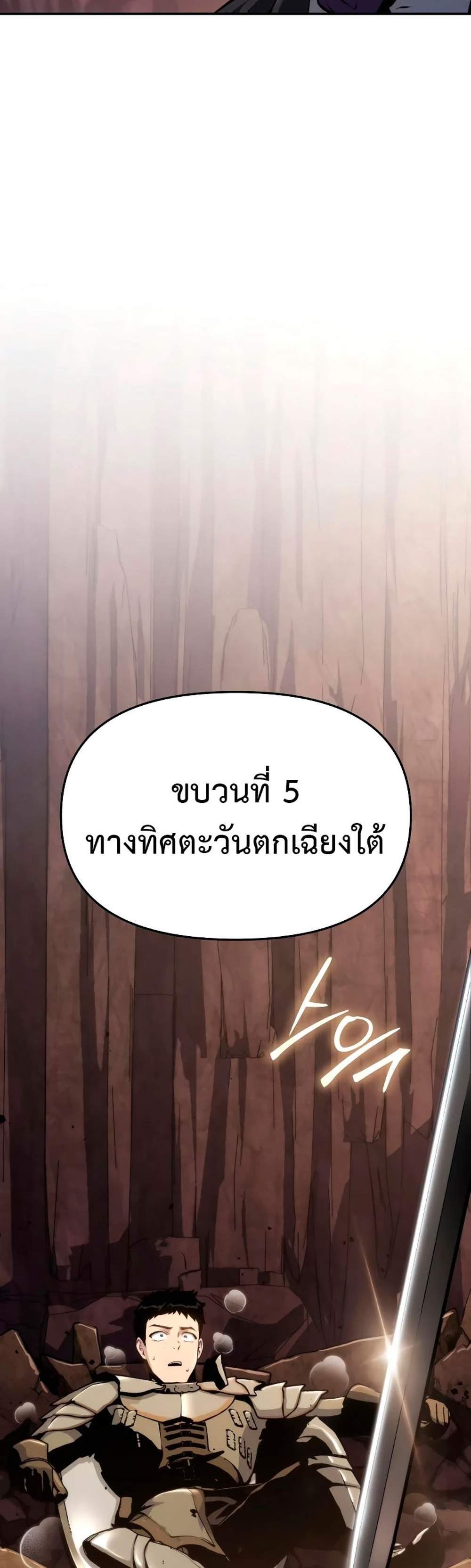 The Knight King Who Returned With a God แปลไทย