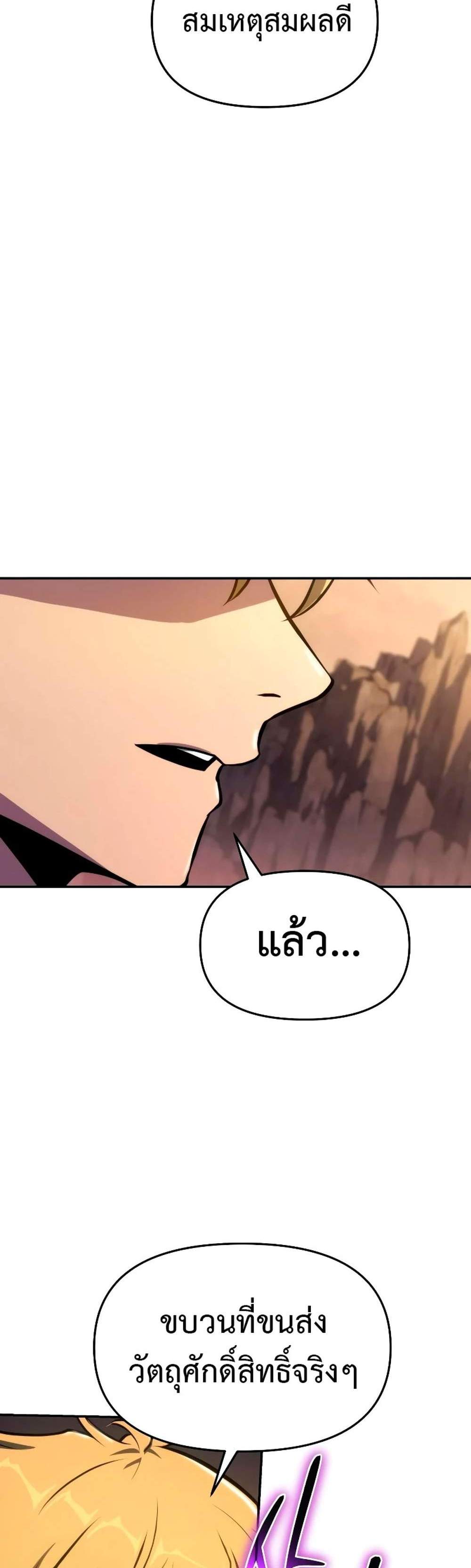 The Knight King Who Returned With a God แปลไทย