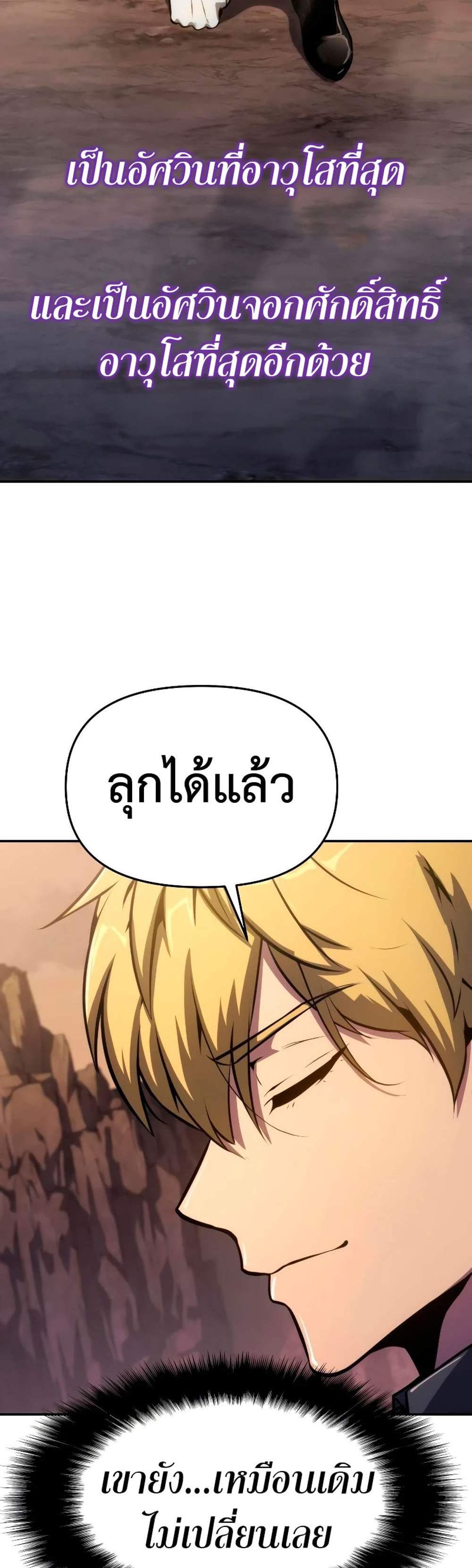 The Knight King Who Returned With a God แปลไทย