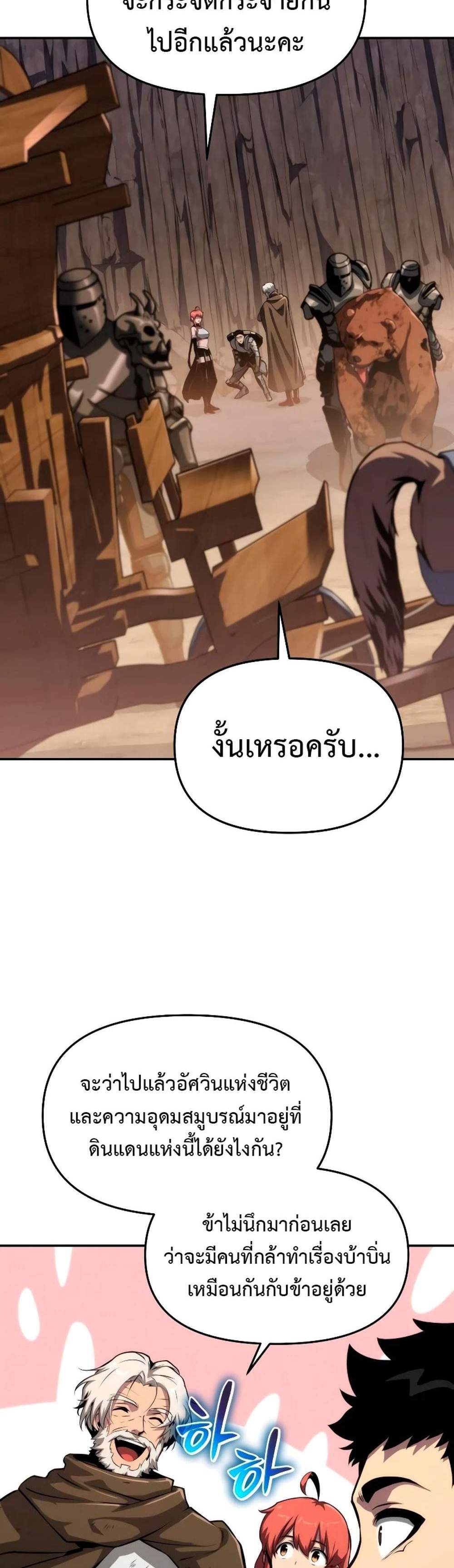 The Knight King Who Returned With a God แปลไทย