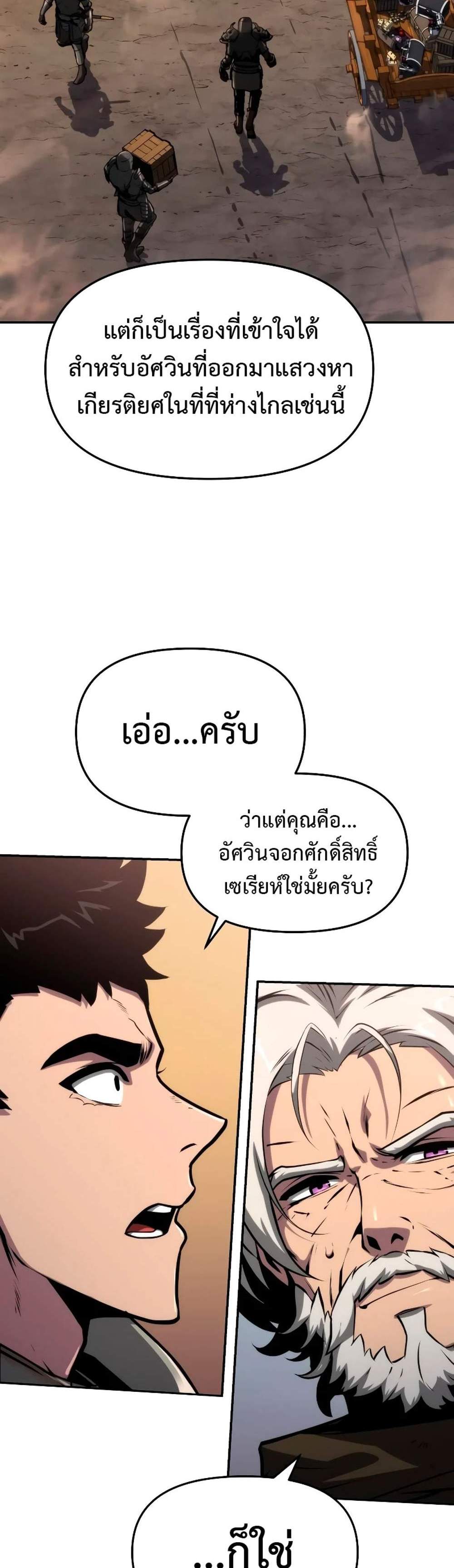 The Knight King Who Returned With a God แปลไทย