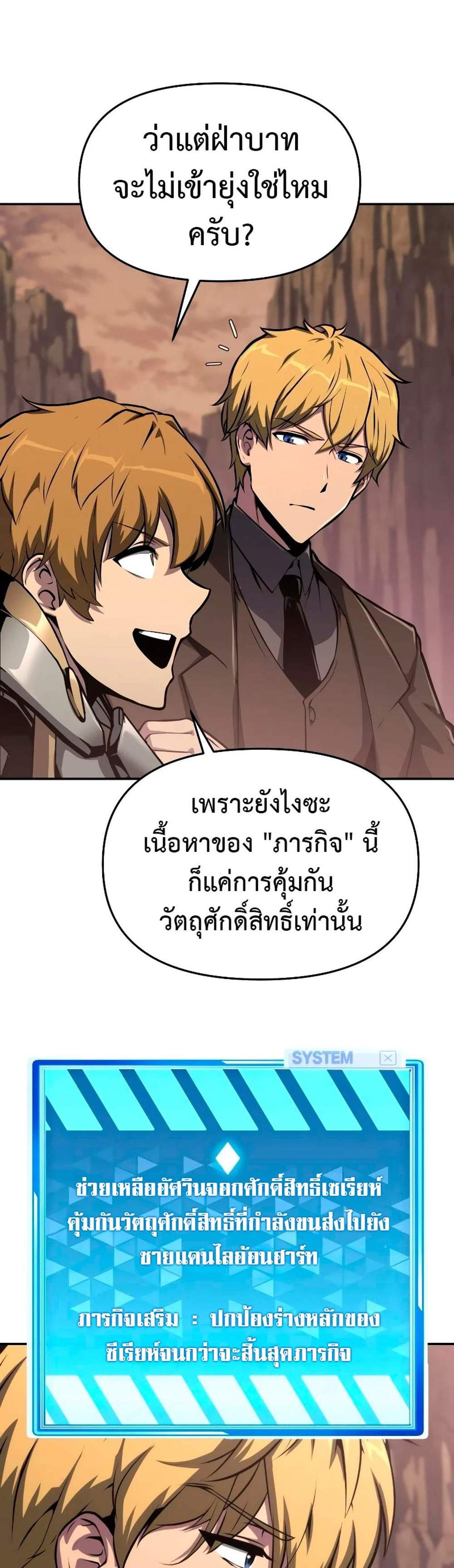 The Knight King Who Returned With a God แปลไทย