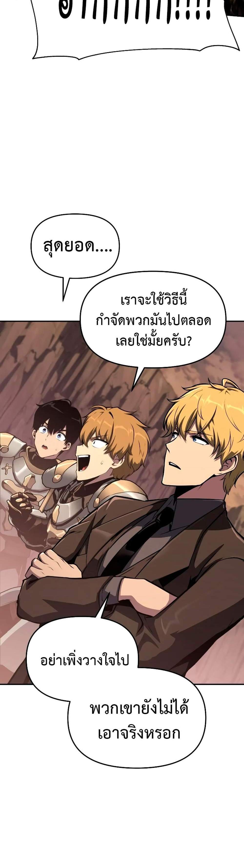 The Knight King Who Returned With a God แปลไทย