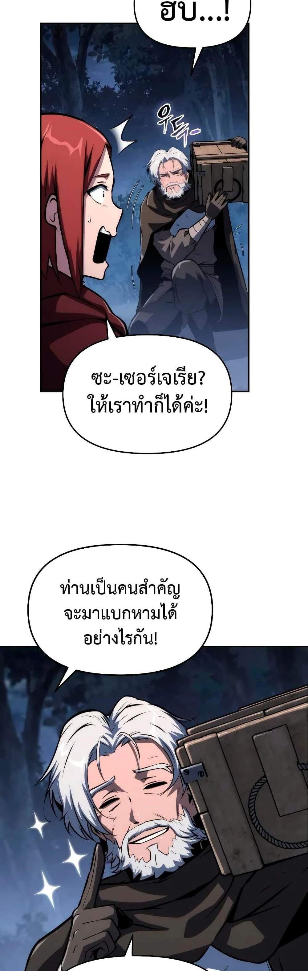 The Knight King Who Returned With a God แปลไทย