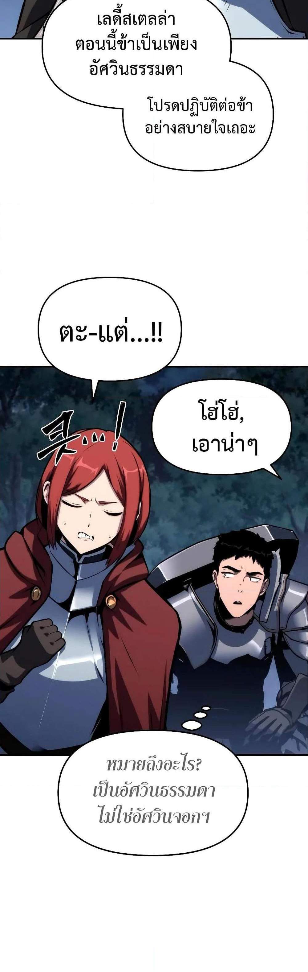 The Knight King Who Returned With a God แปลไทย