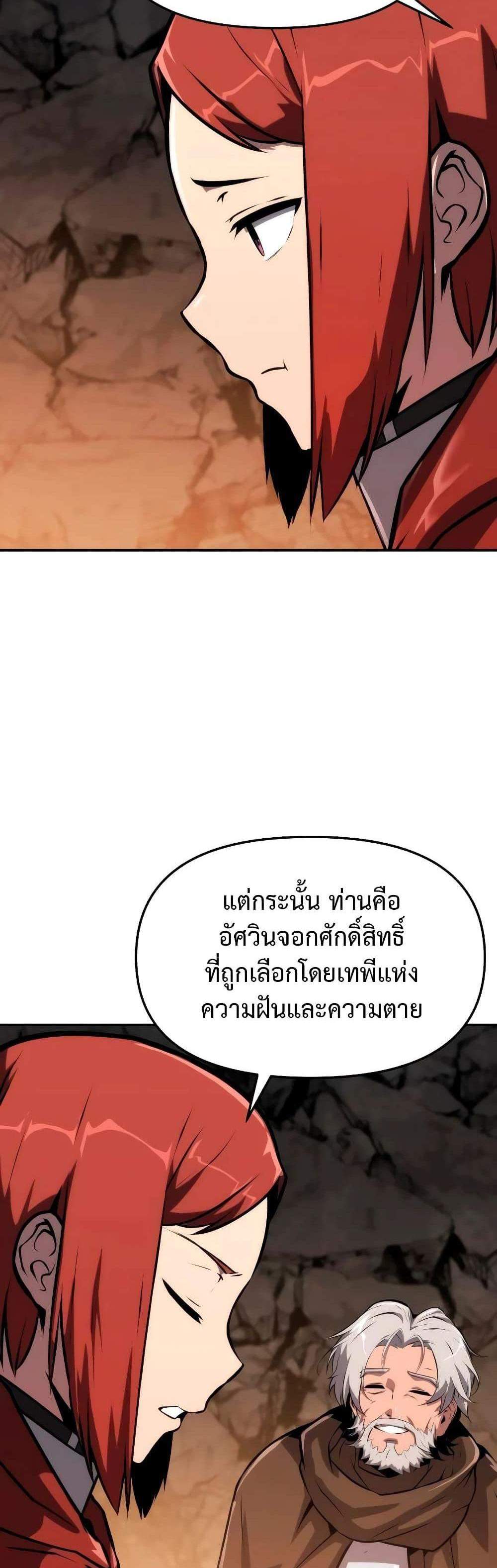 The Knight King Who Returned With a God แปลไทย