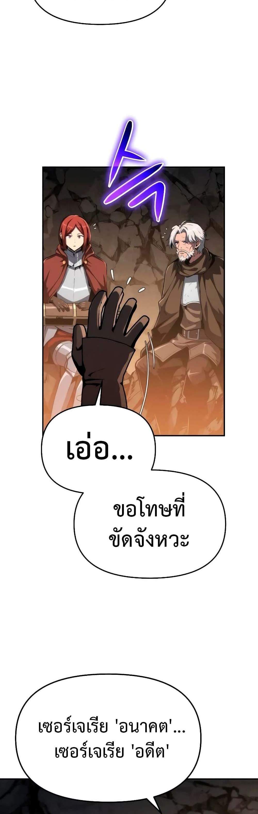 The Knight King Who Returned With a God แปลไทย