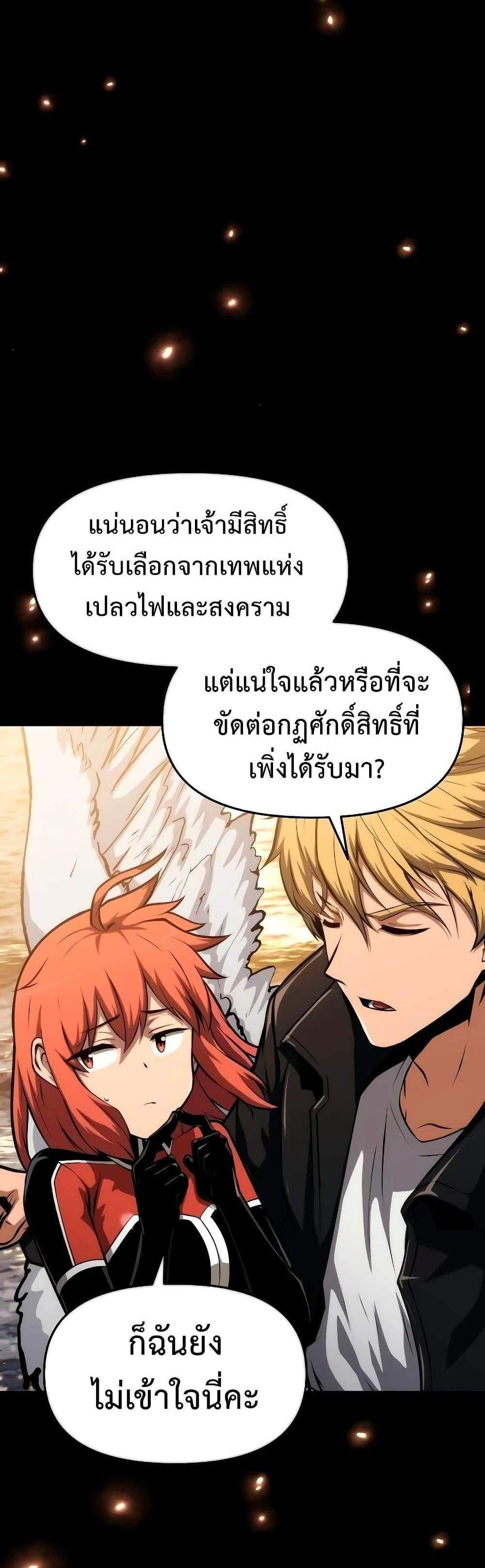 The Knight King Who Returned With a God แปลไทย