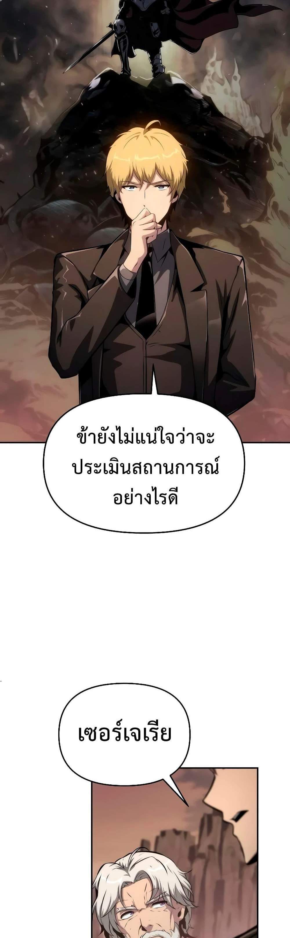 The Knight King Who Returned With a God แปลไทย