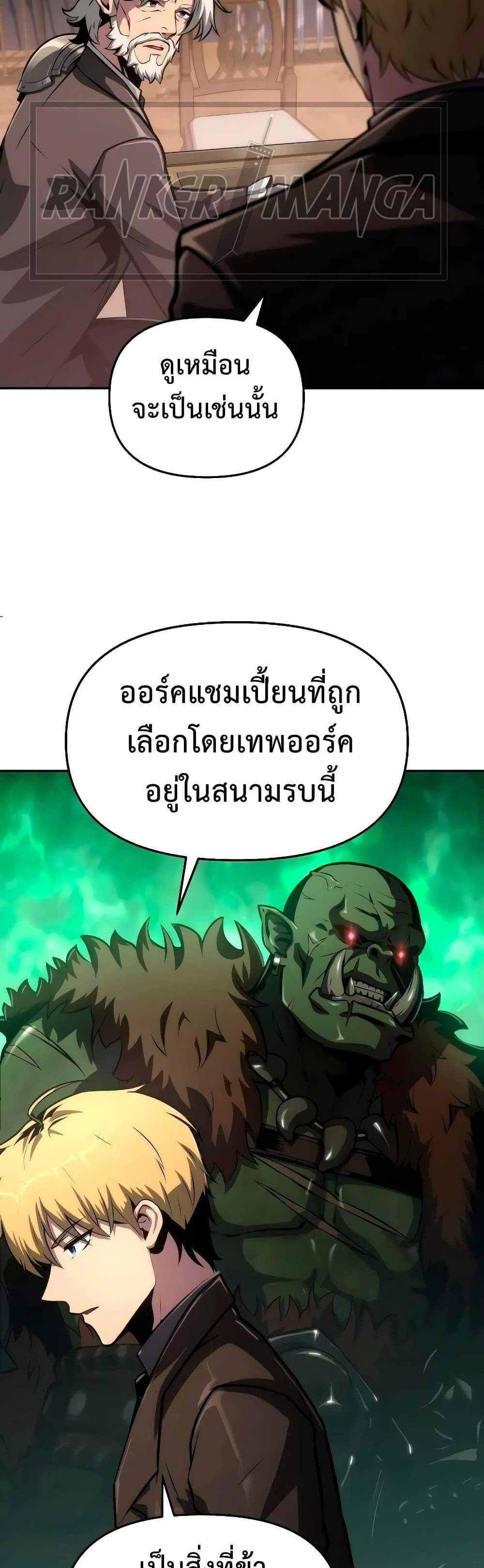 The Knight King Who Returned With a God แปลไทย