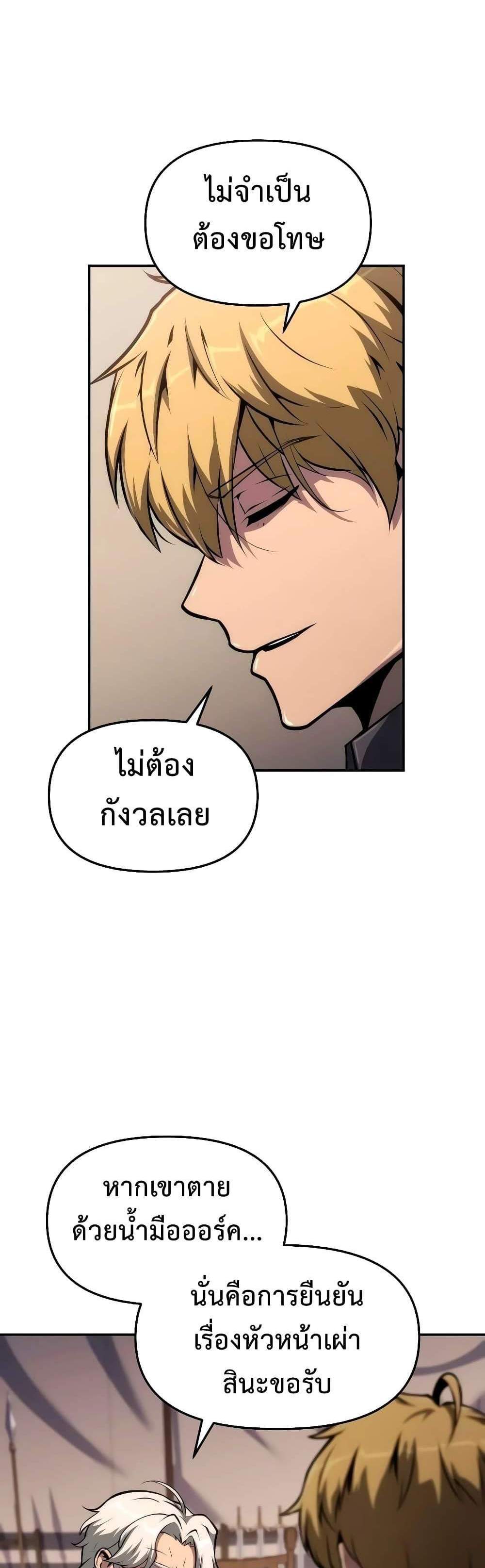 The Knight King Who Returned With a God แปลไทย