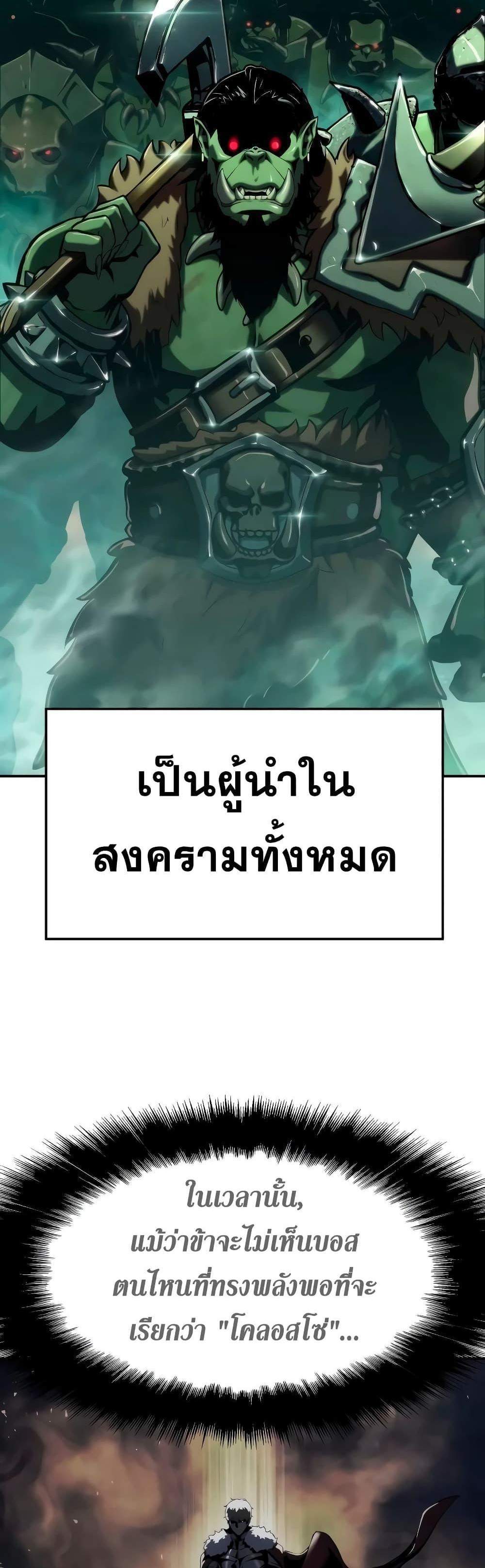 The Knight King Who Returned With a God แปลไทย