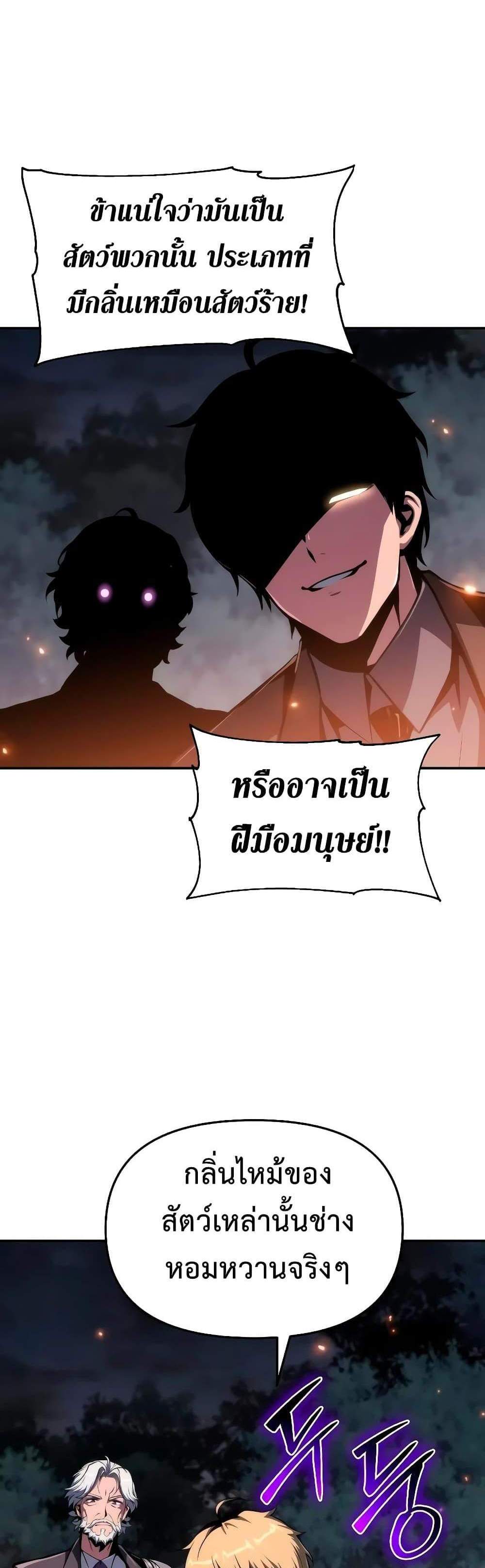 The Knight King Who Returned With a God แปลไทย