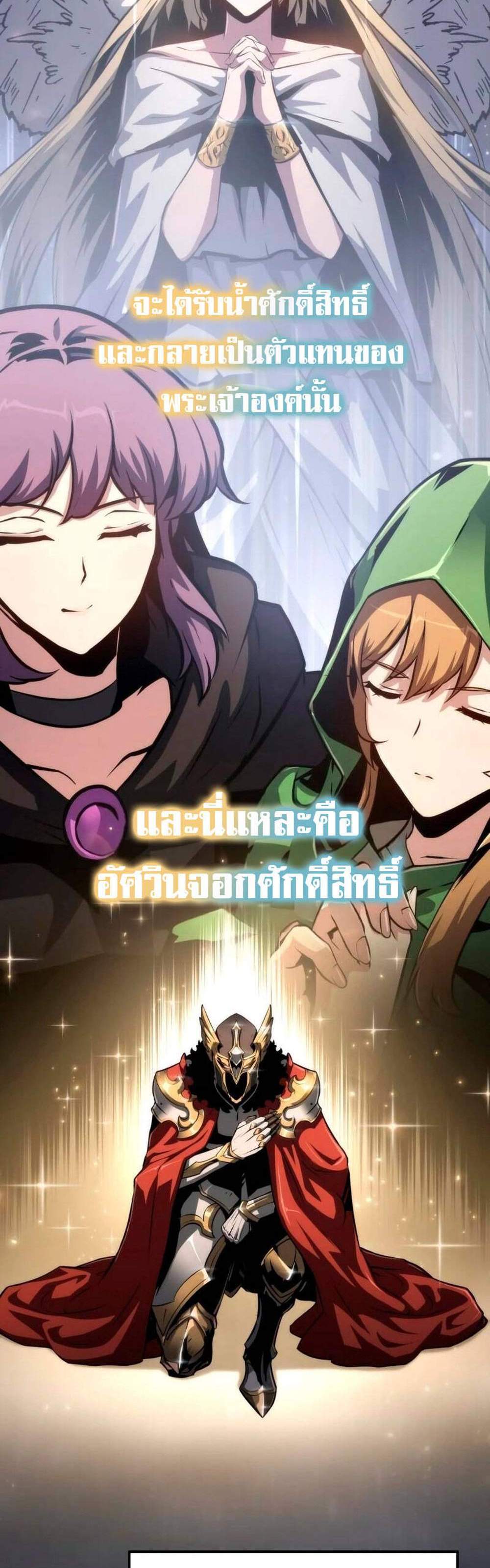 The Knight King Who Returned With a God แปลไทย