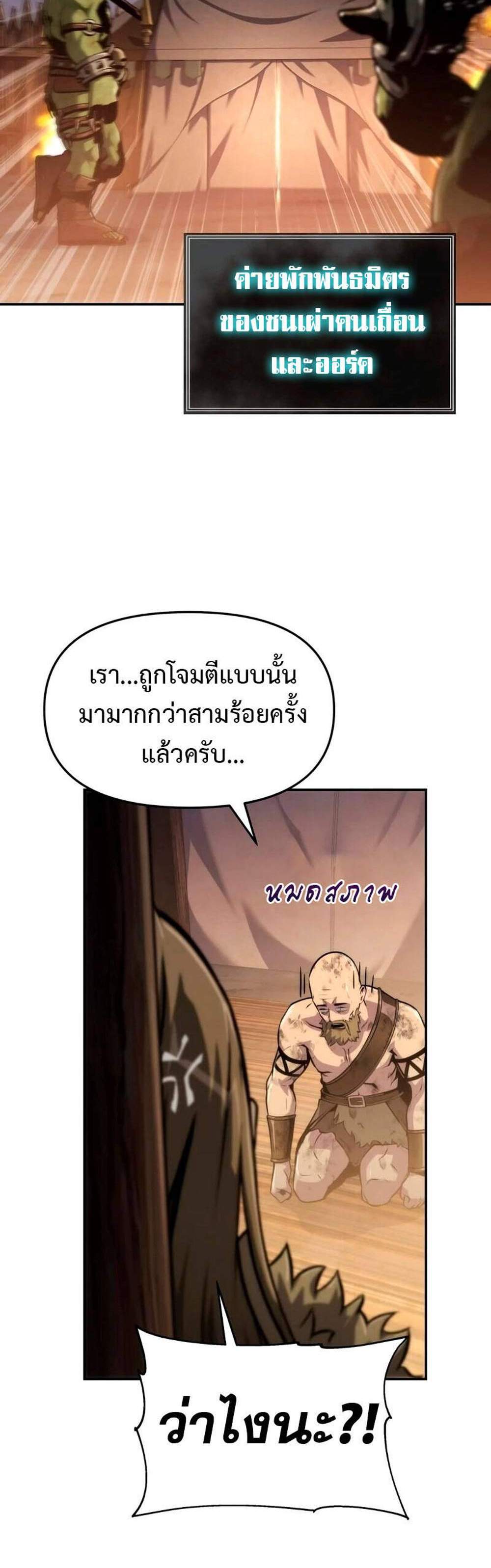 The Knight King Who Returned With a God แปลไทย