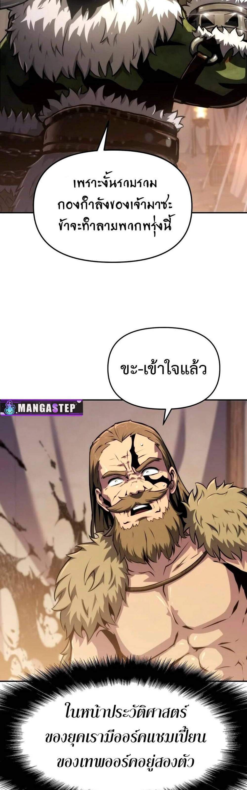 The Knight King Who Returned With a God แปลไทย