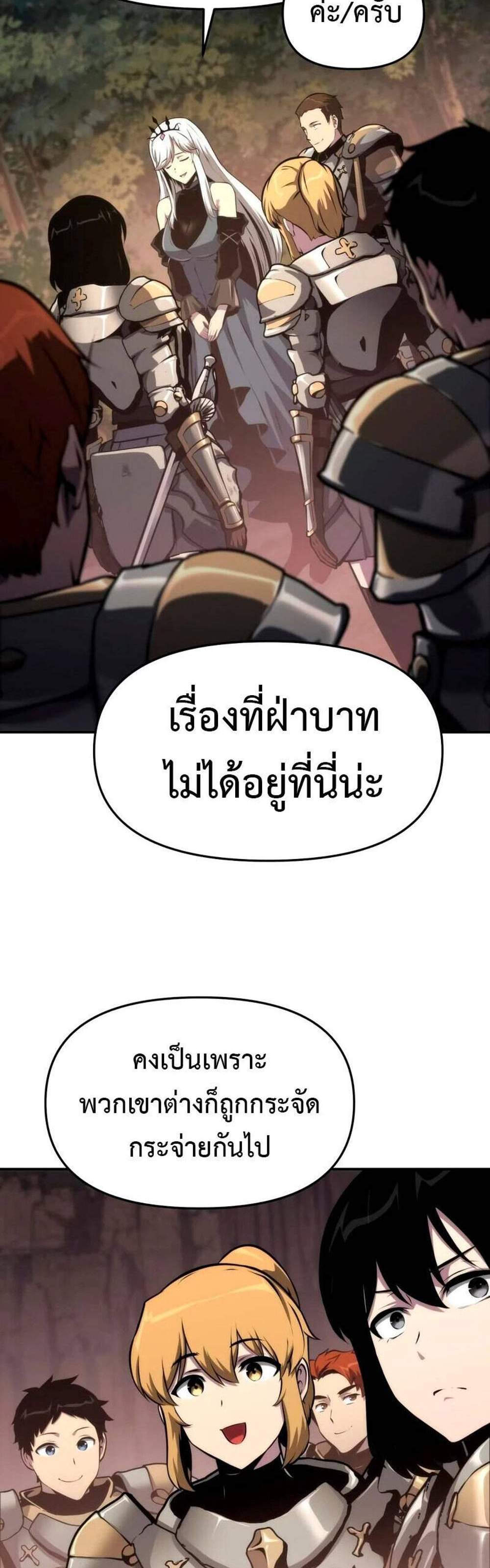 The Knight King Who Returned With a God แปลไทย