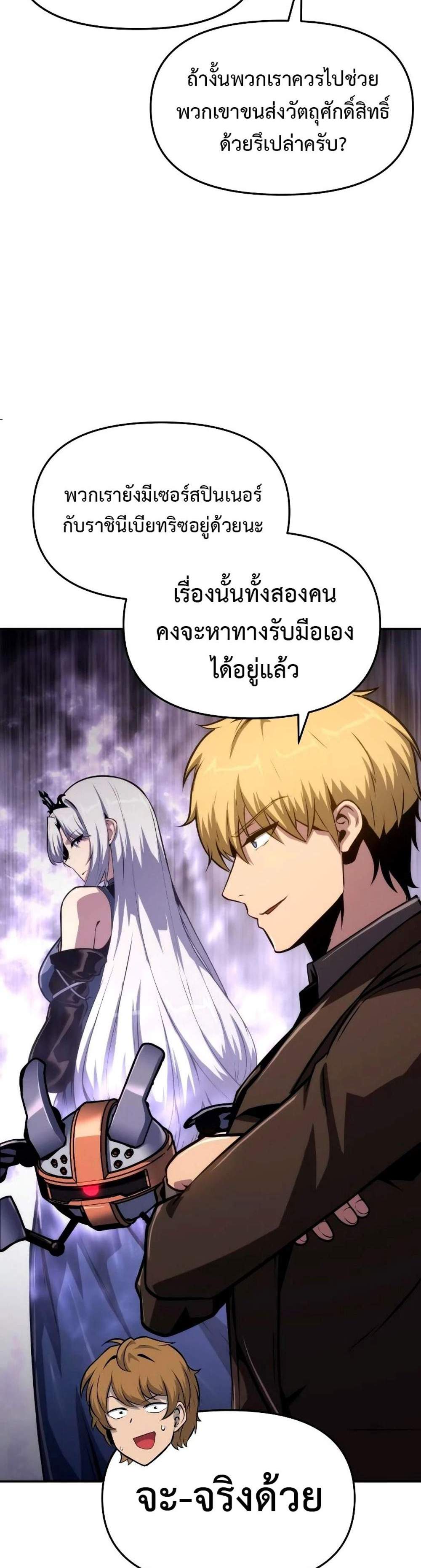 The Knight King Who Returned With a God แปลไทย