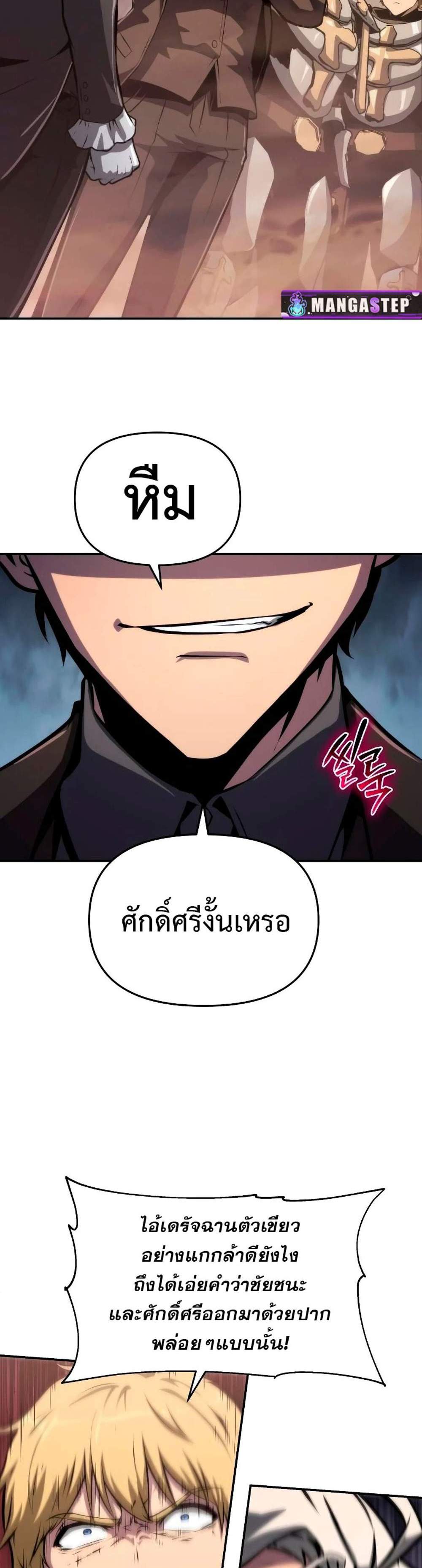 The Knight King Who Returned With a God แปลไทย