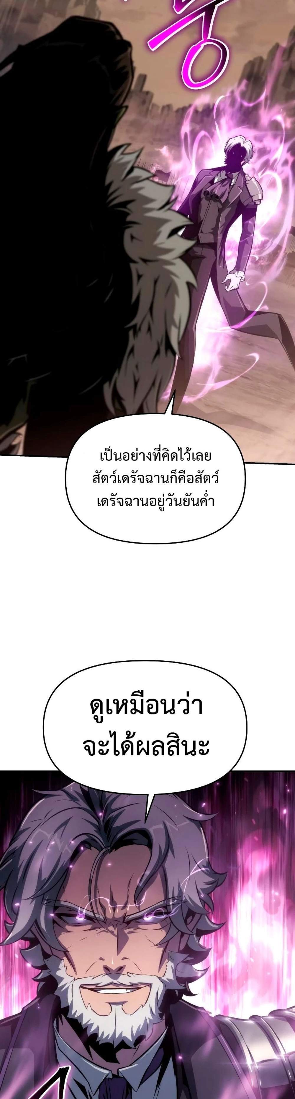 The Knight King Who Returned With a God แปลไทย