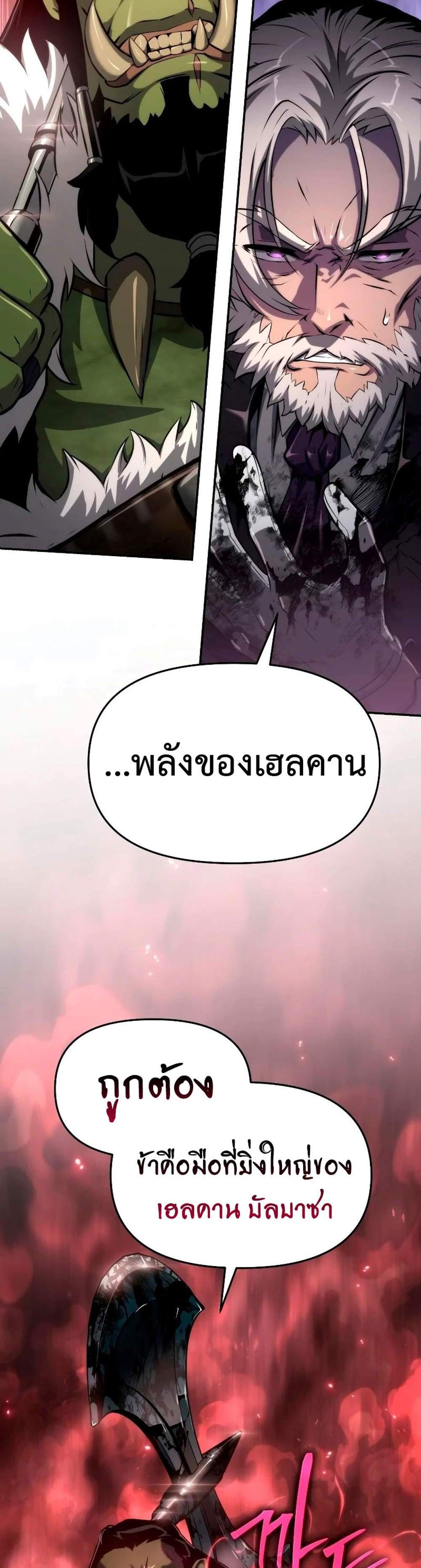 The Knight King Who Returned With a God แปลไทย