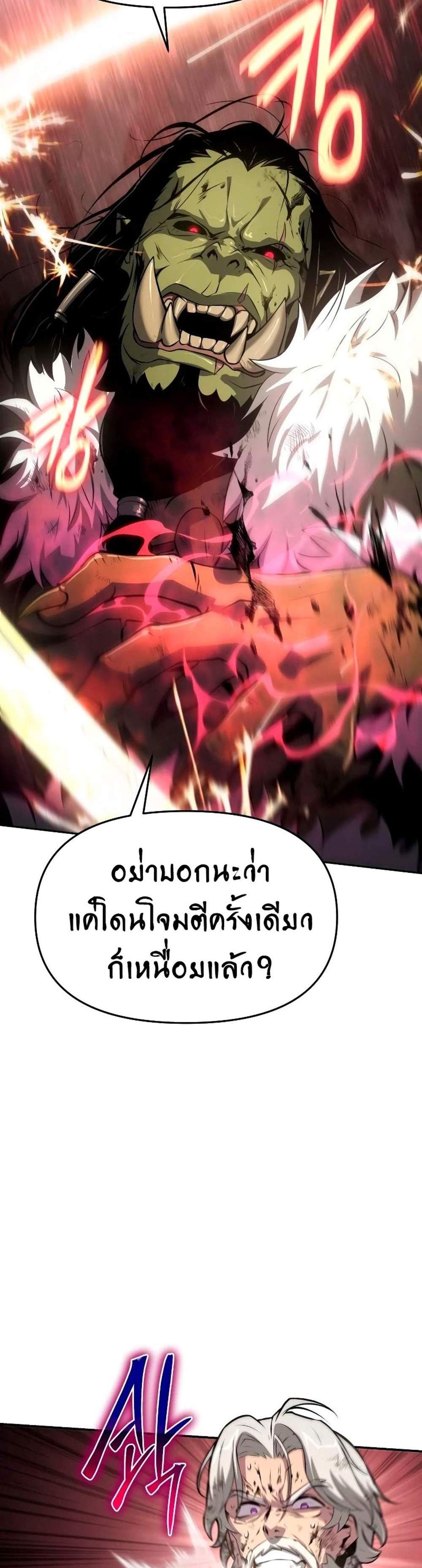 The Knight King Who Returned With a God แปลไทย