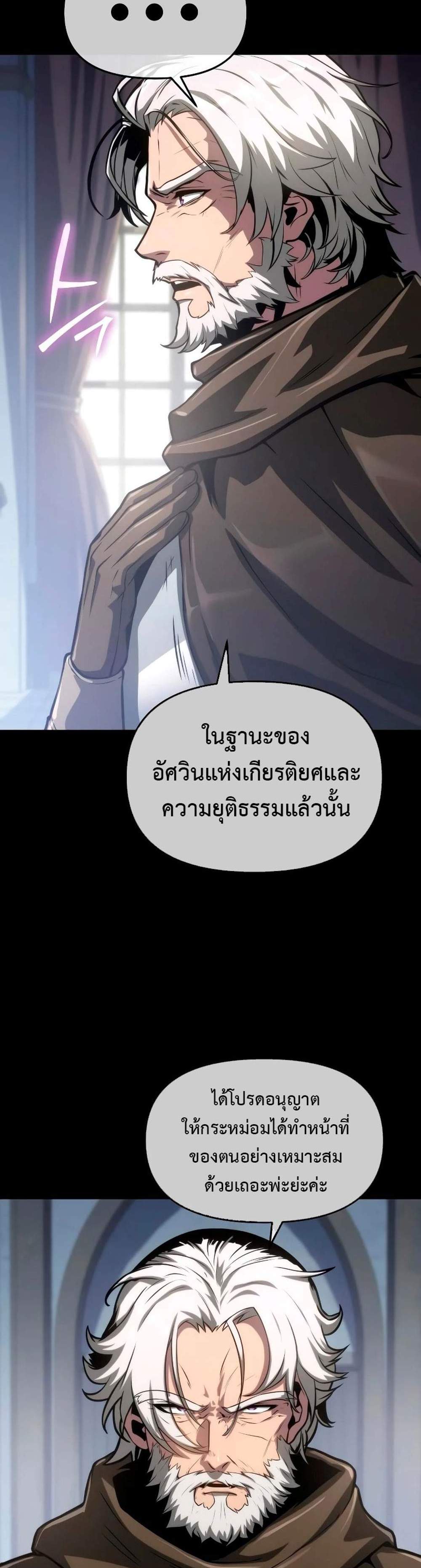 The Knight King Who Returned With a God แปลไทย