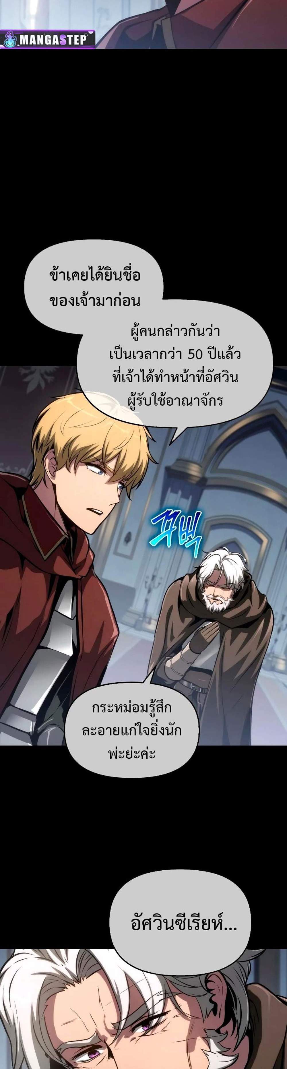 The Knight King Who Returned With a God แปลไทย