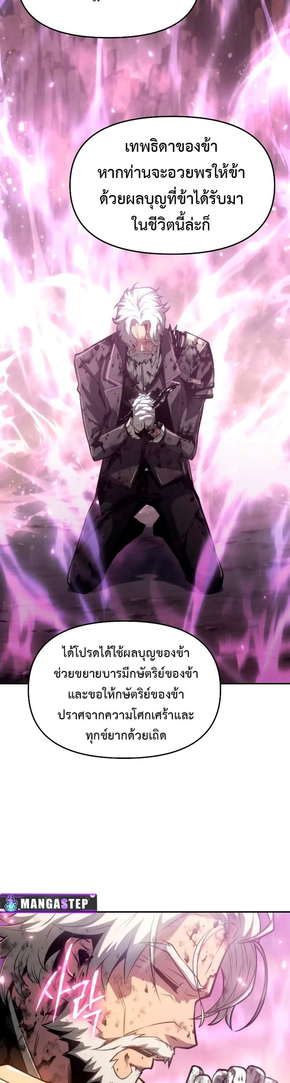 The Knight King Who Returned With a God แปลไทย