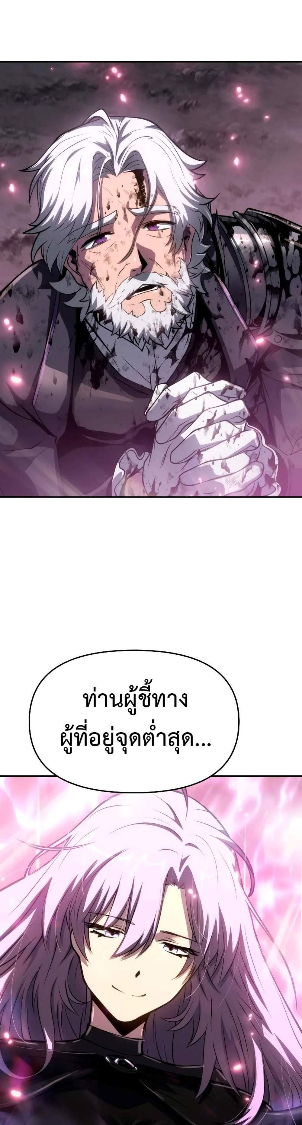 The Knight King Who Returned With a God แปลไทย