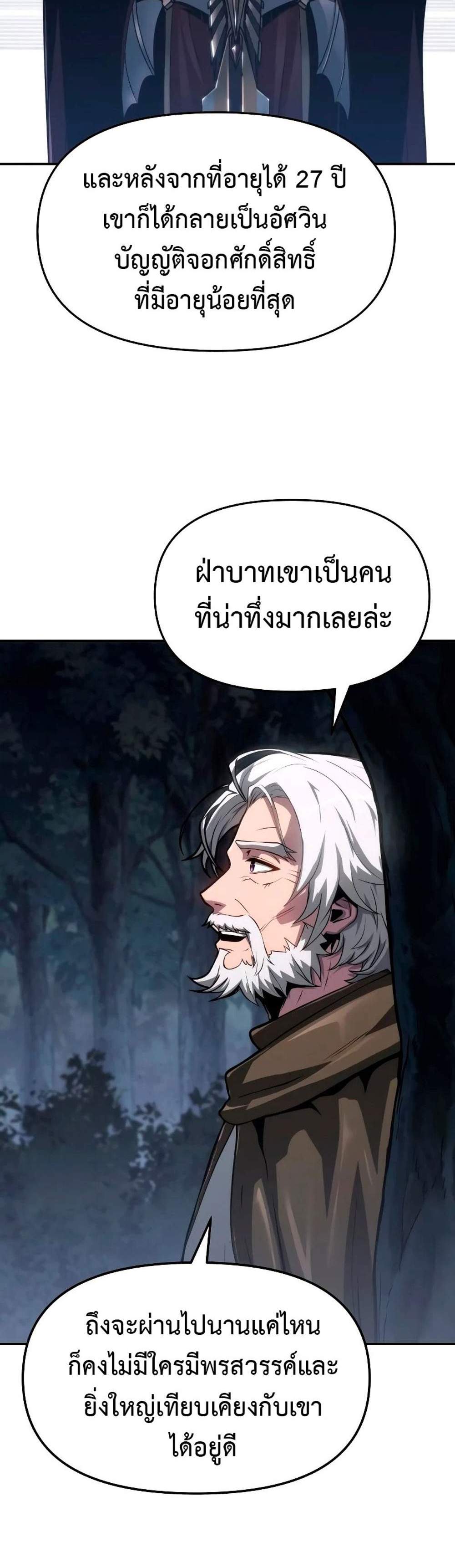 The Knight King Who Returned With a God แปลไทย