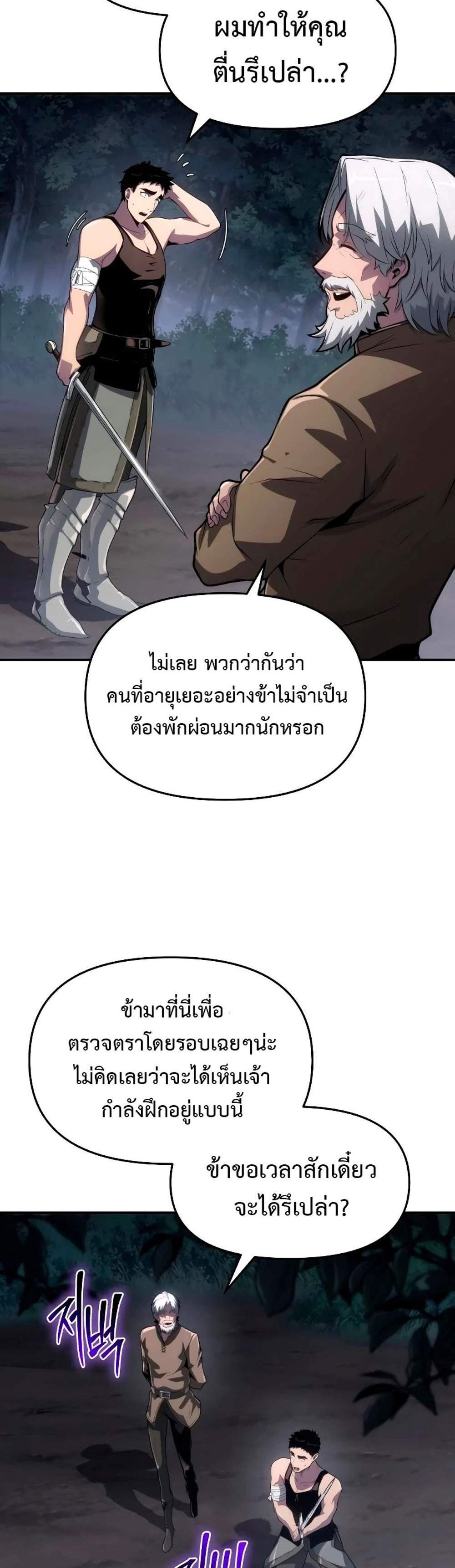 The Knight King Who Returned With a God แปลไทย