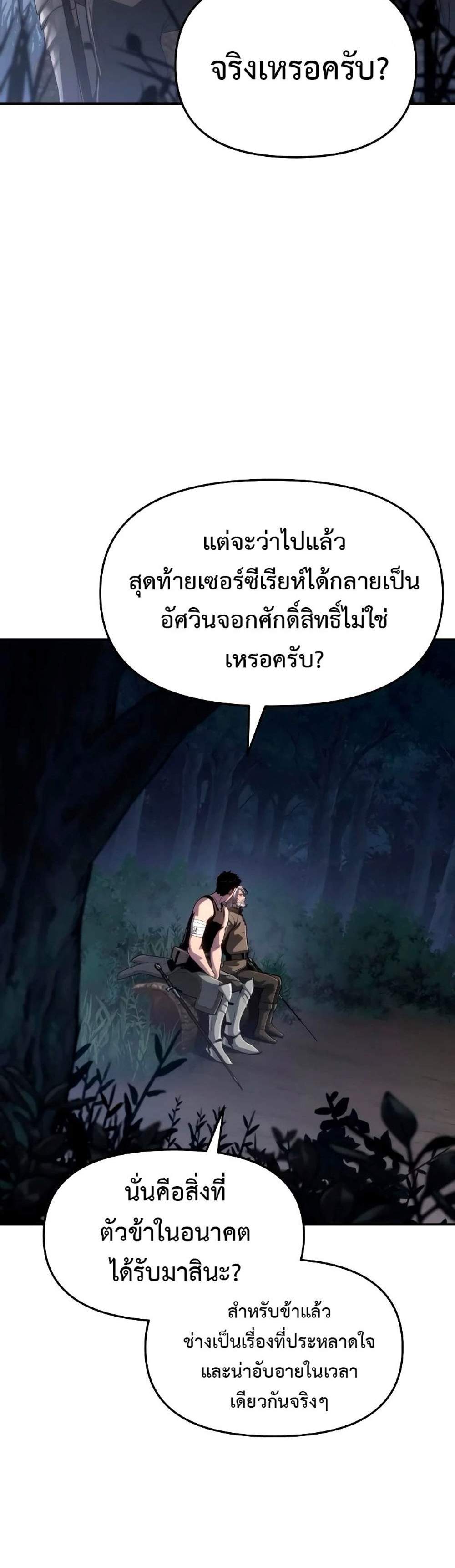 The Knight King Who Returned With a God แปลไทย