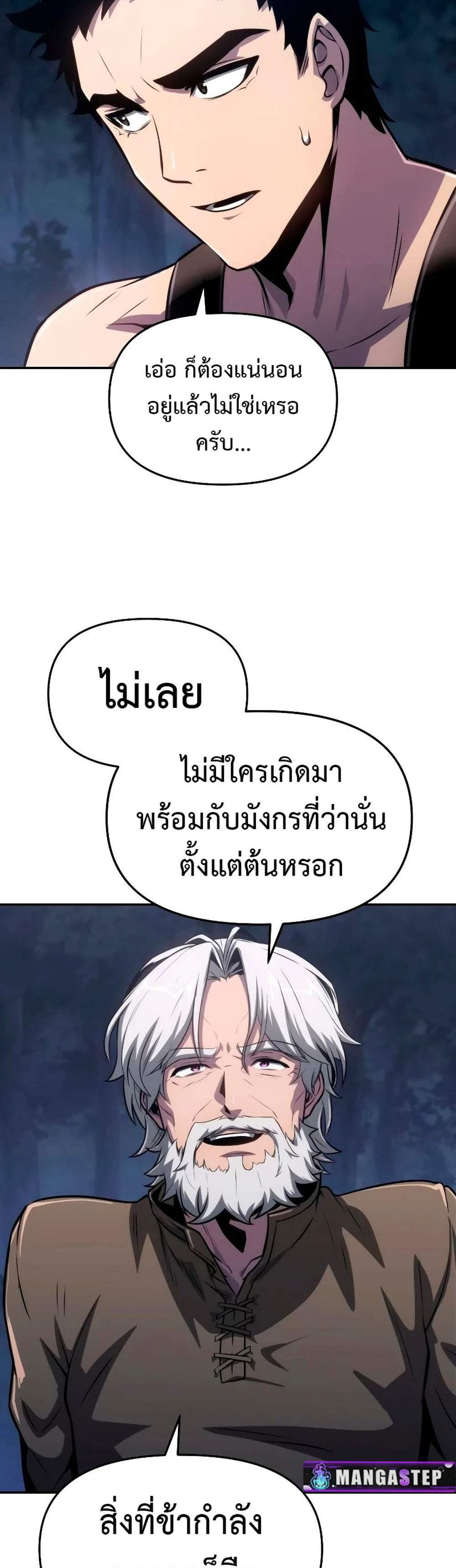 The Knight King Who Returned With a God แปลไทย