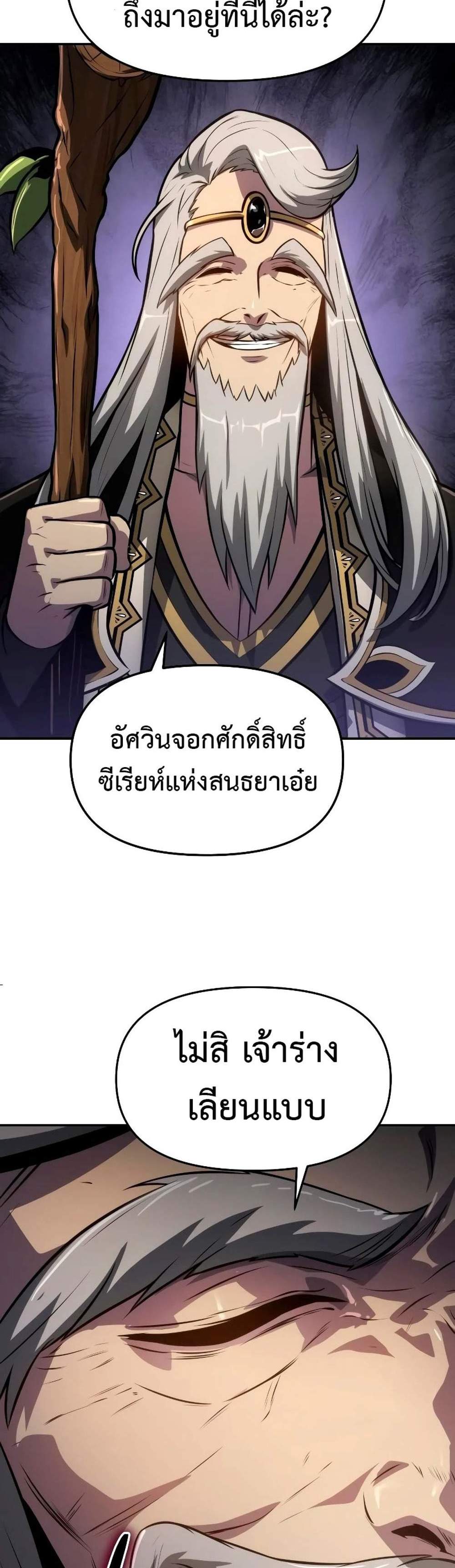 The Knight King Who Returned With a God แปลไทย