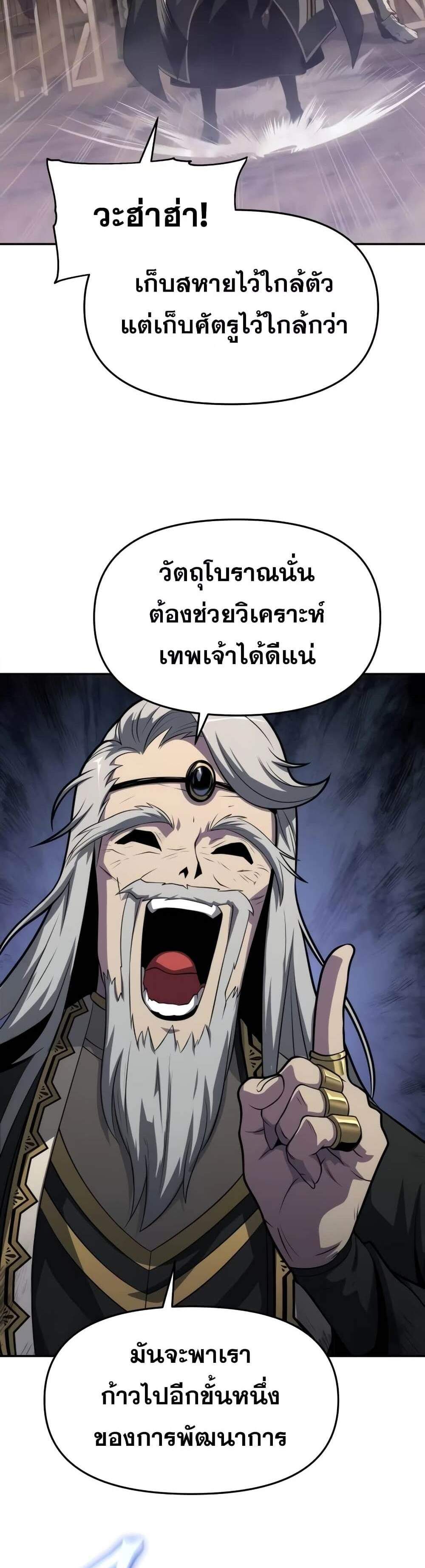 The Knight King Who Returned With a God แปลไทย