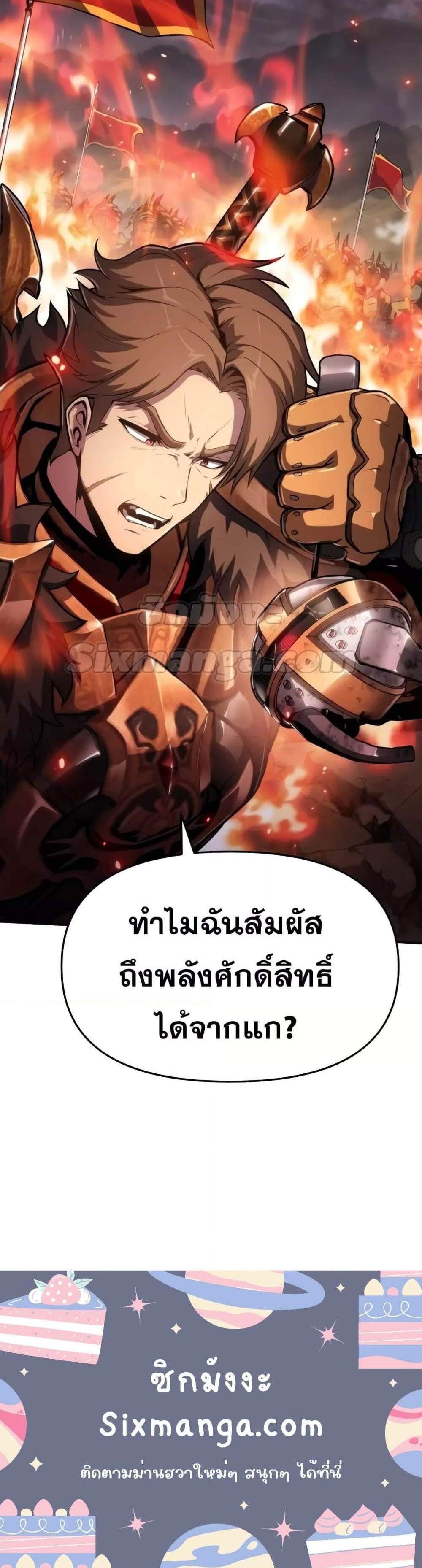 The Knight King Who Returned With a God แปลไทย