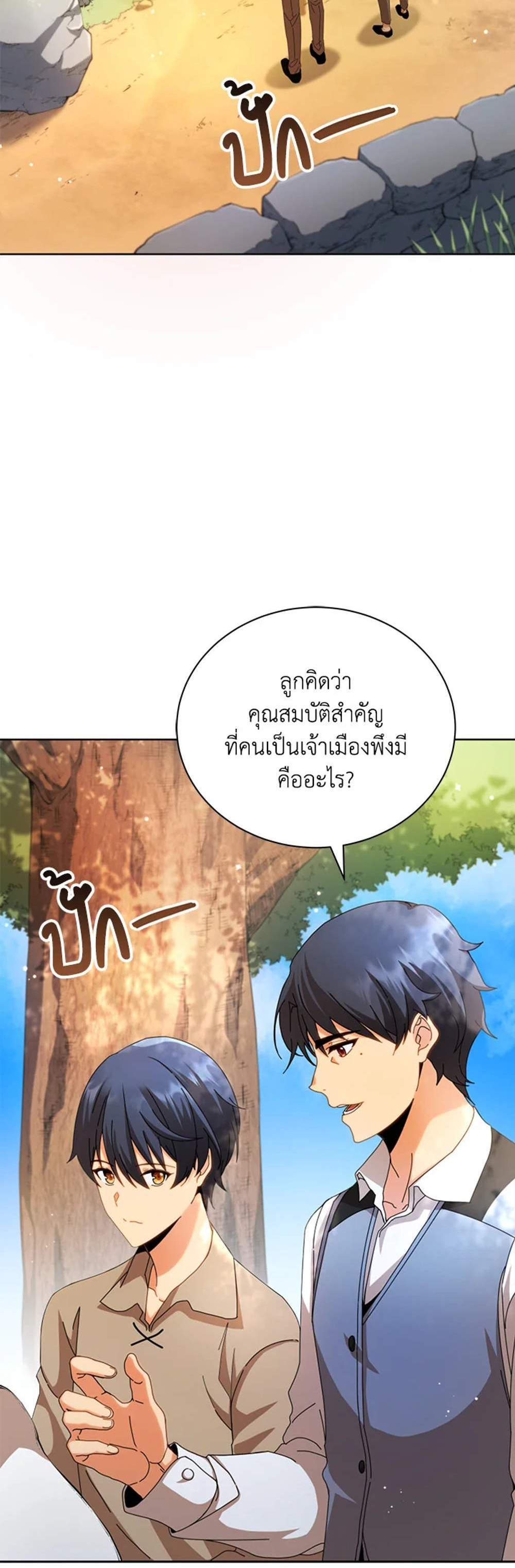 Necromancer Academy’s Genius Summoner แปลไทย