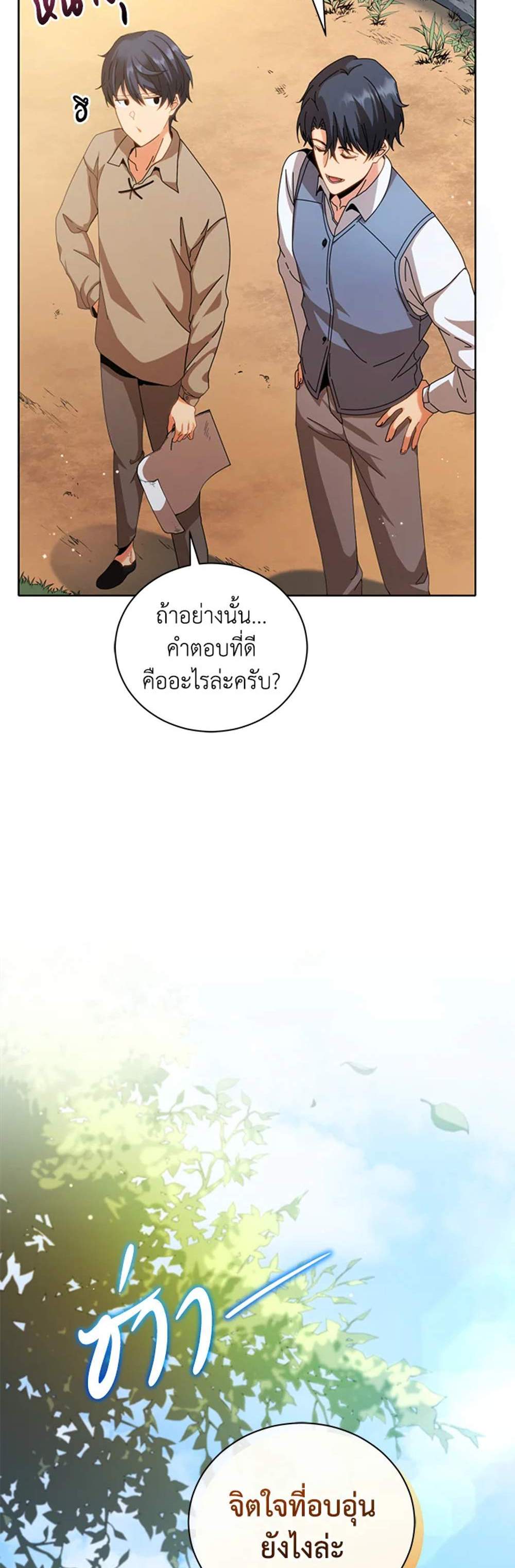 Necromancer Academy’s Genius Summoner แปลไทย