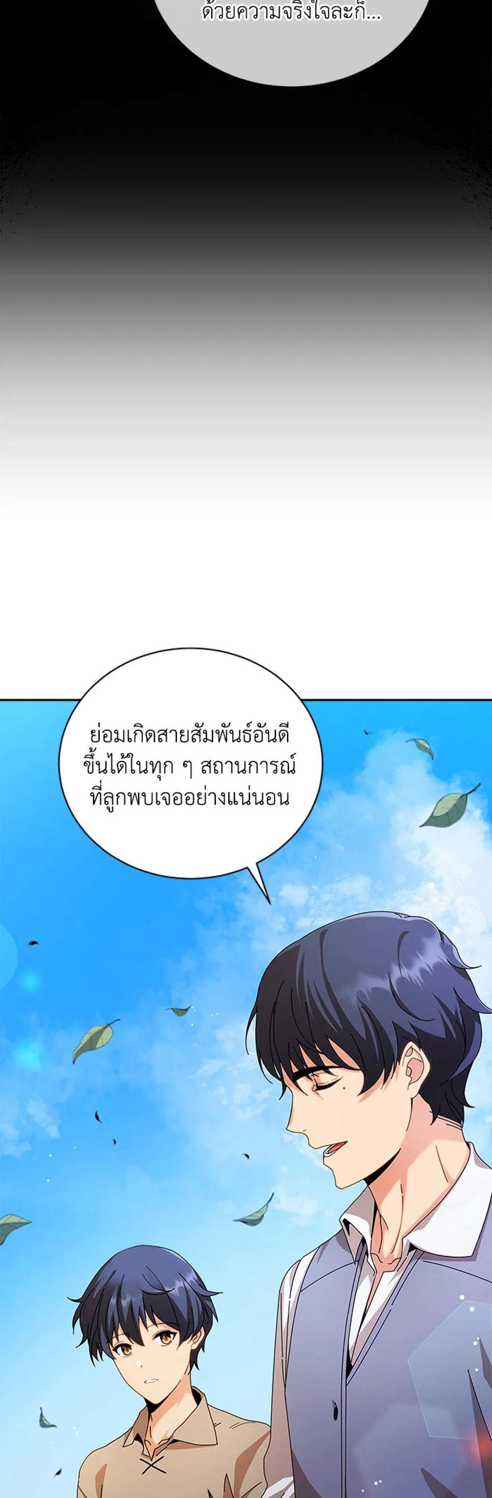 Necromancer Academy’s Genius Summoner แปลไทย