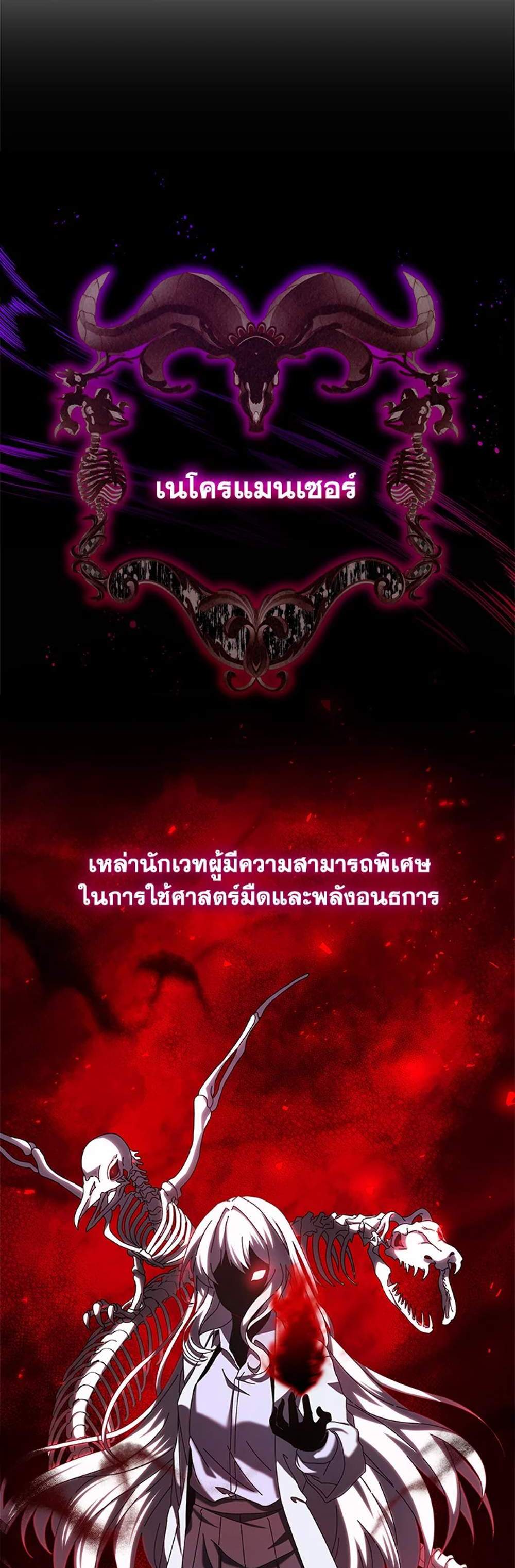 Necromancer Academy’s Genius Summoner แปลไทย