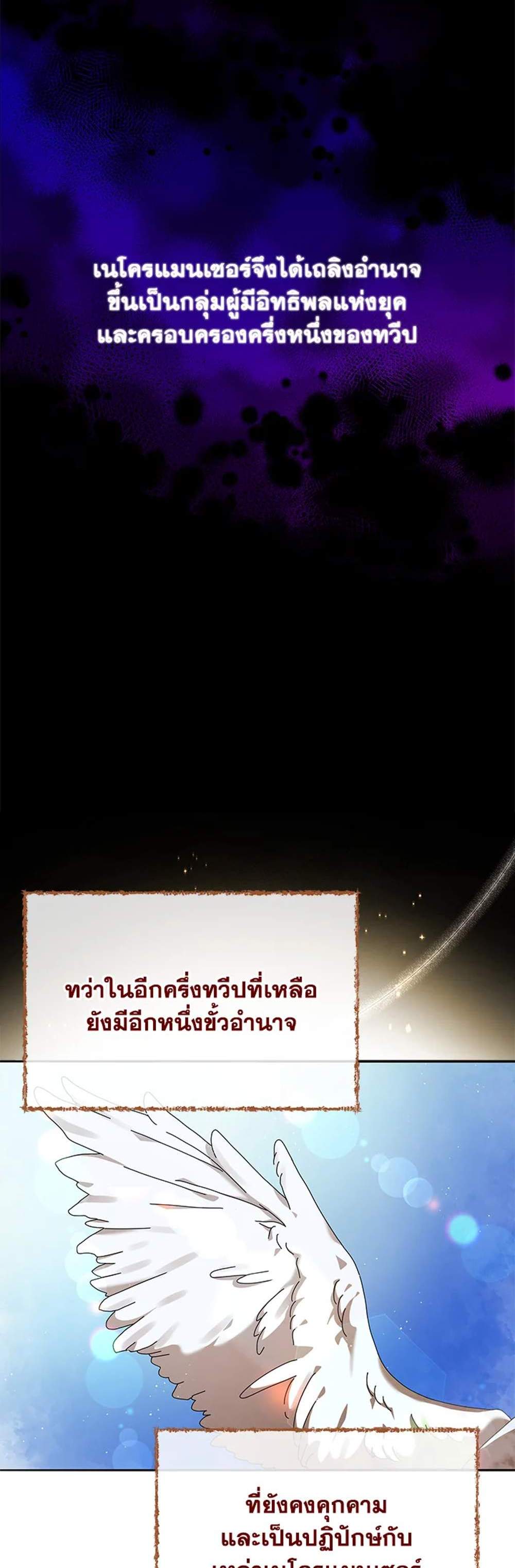 Necromancer Academy’s Genius Summoner แปลไทย