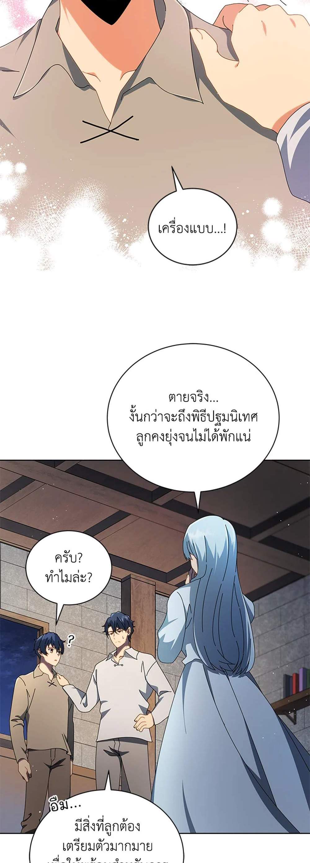 Necromancer Academy’s Genius Summoner แปลไทย