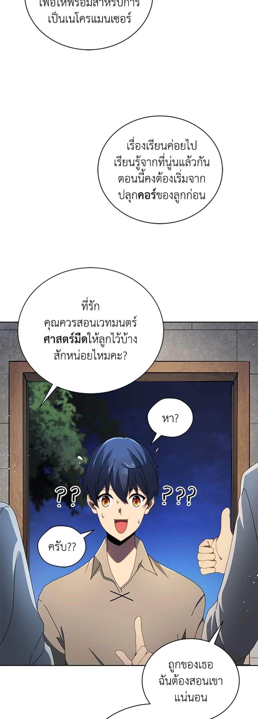 Necromancer Academy’s Genius Summoner แปลไทย