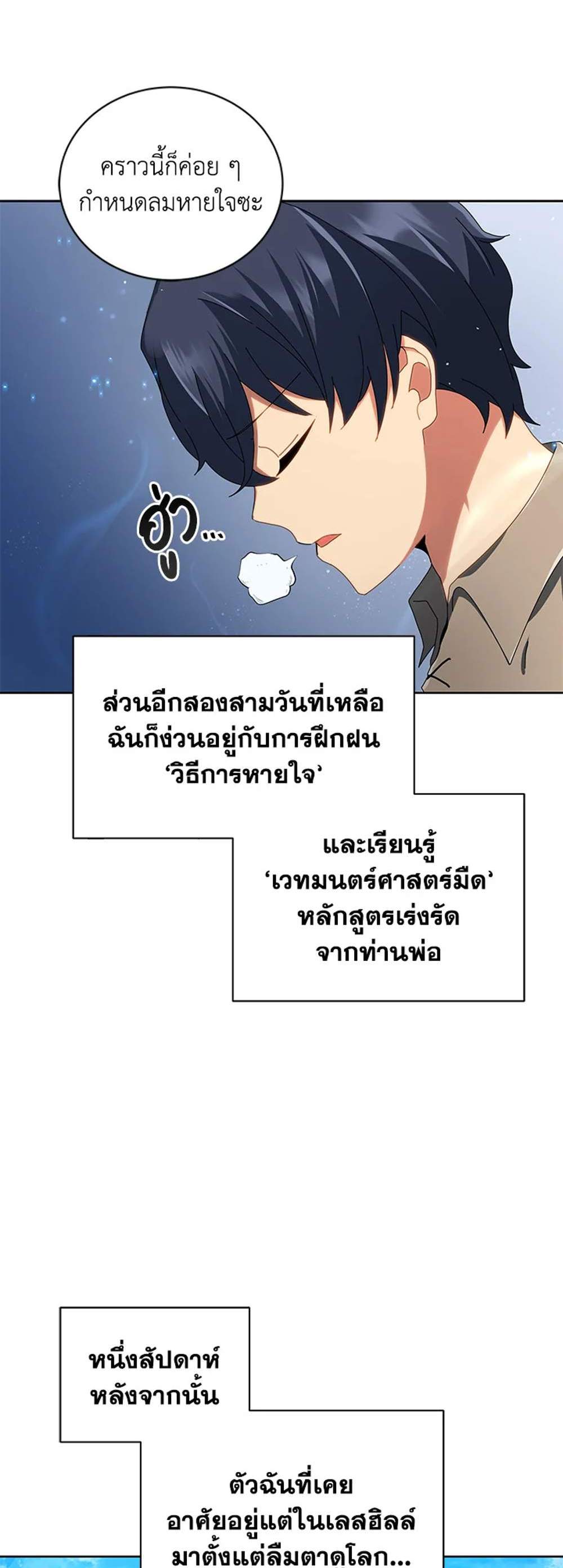 Necromancer Academy’s Genius Summoner แปลไทย