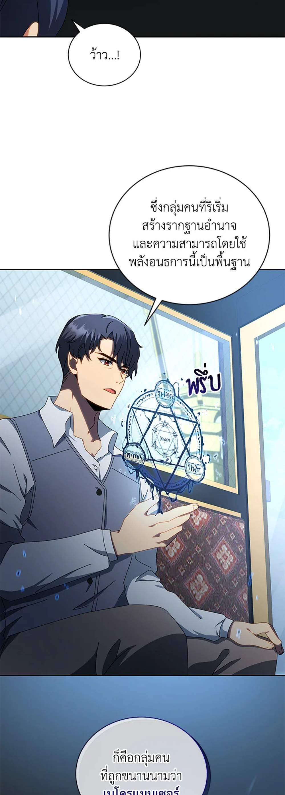 Necromancer Academy’s Genius Summoner แปลไทย