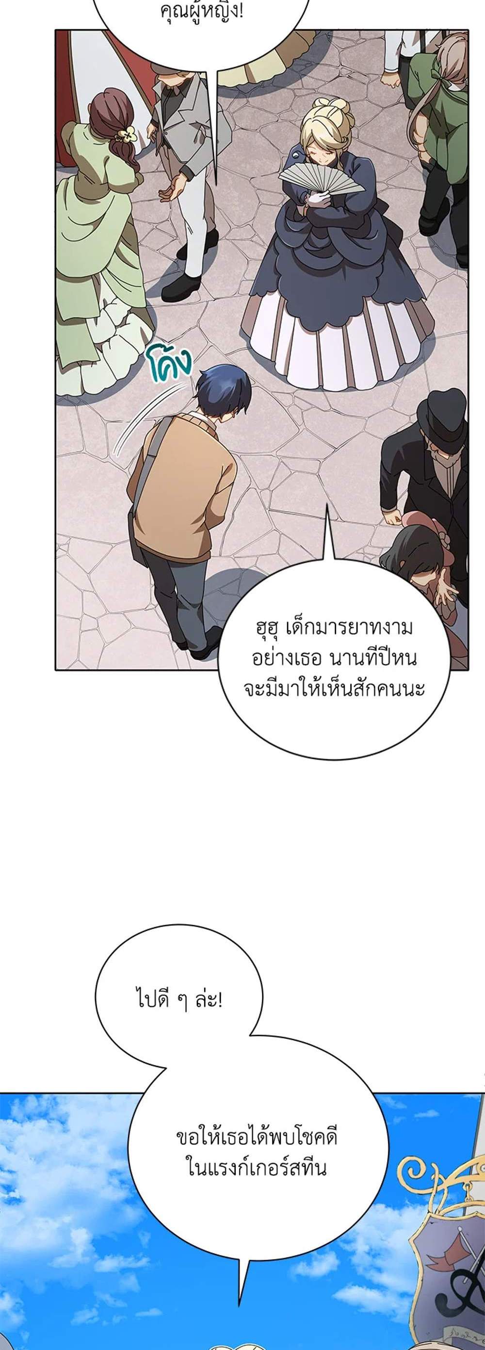 Necromancer Academy’s Genius Summoner แปลไทย