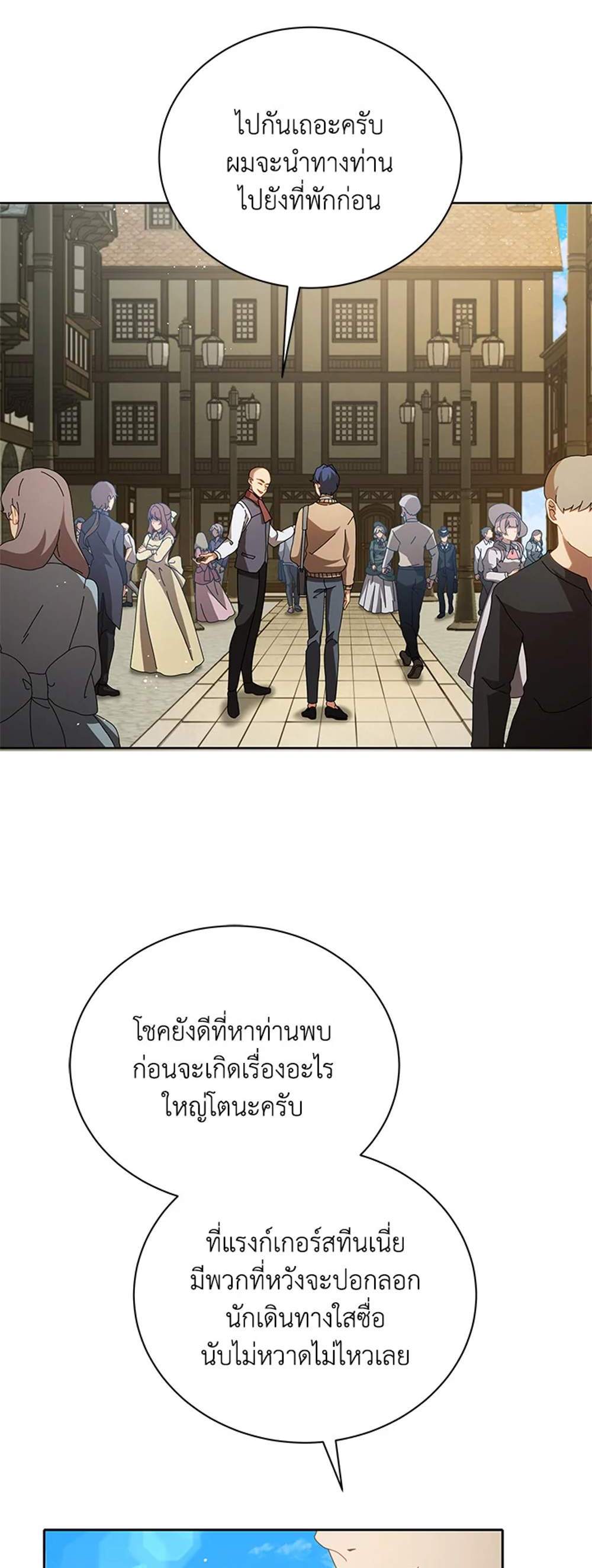 Necromancer Academy’s Genius Summoner แปลไทย