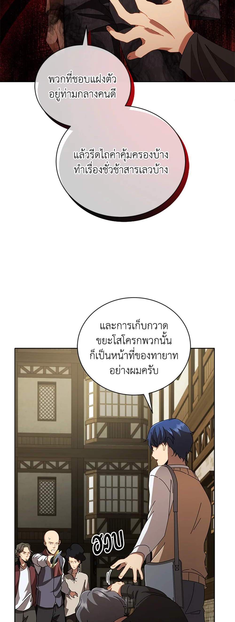 Necromancer Academy’s Genius Summoner แปลไทย